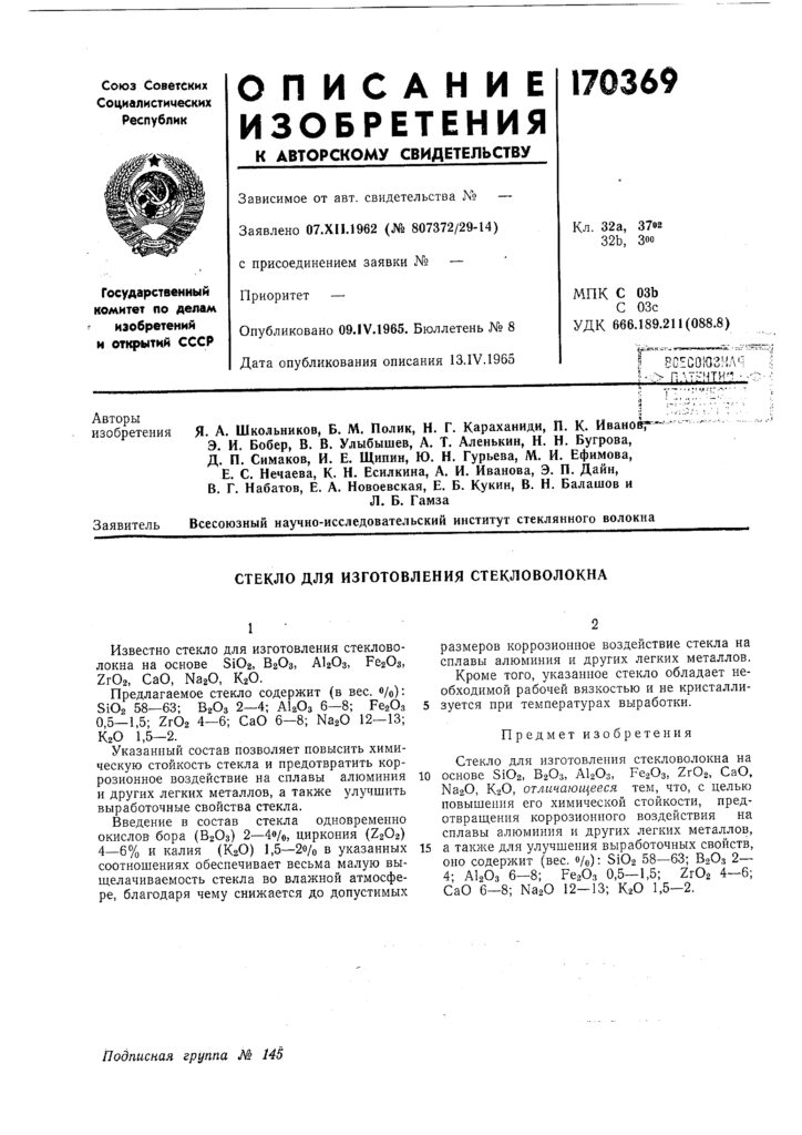 Описание изобретения к авторскому свидетельству № 170369