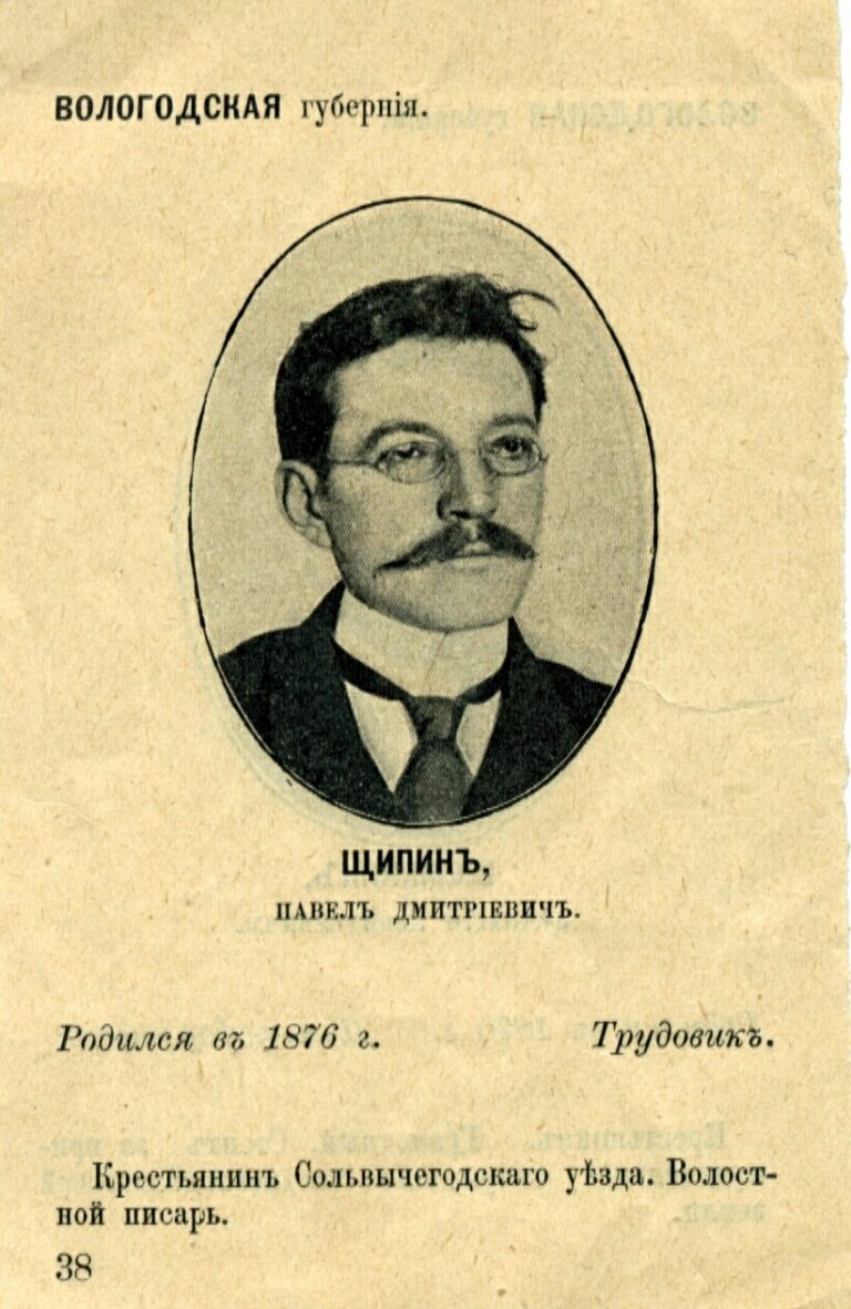 Павел Дмитриевич Щипин. Иллюстрация из авторского материала.