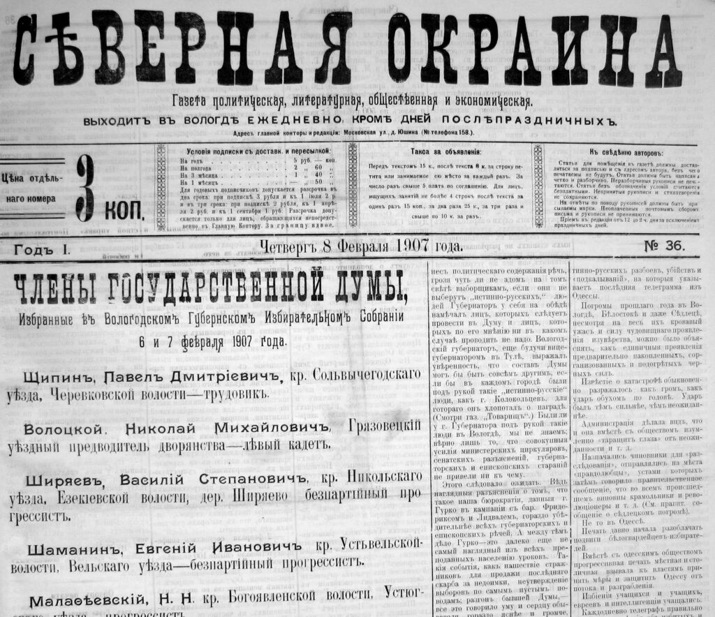 Щипины на страницах газеты «Северная окраина».