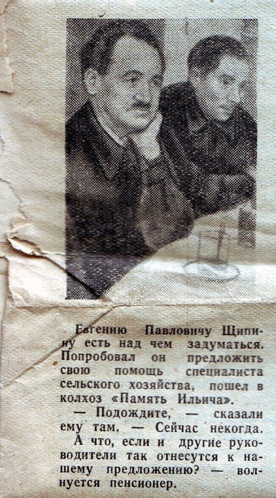 Евгений Павлович Щипин в газетной публикации.