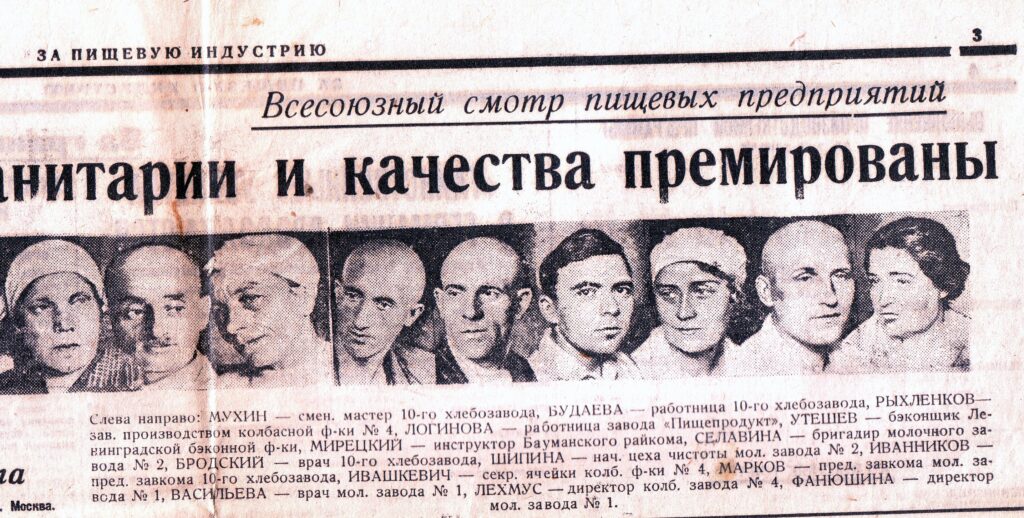 Газета «За пищевую индустрию». Материал о премировании работников.