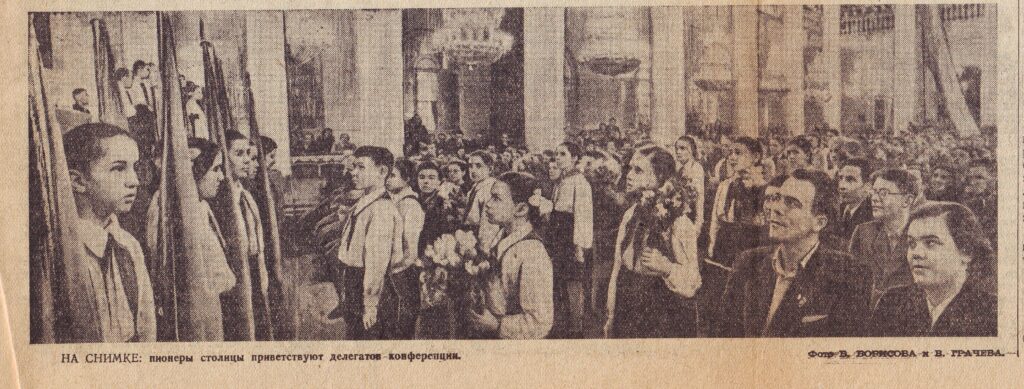 Московская конференция ВЛКСМ. Газета «Московский комсомолец», 17 мая 1951 года.